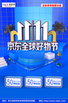 双11全球狂欢节蓝色海报