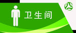 男卫生间门牌