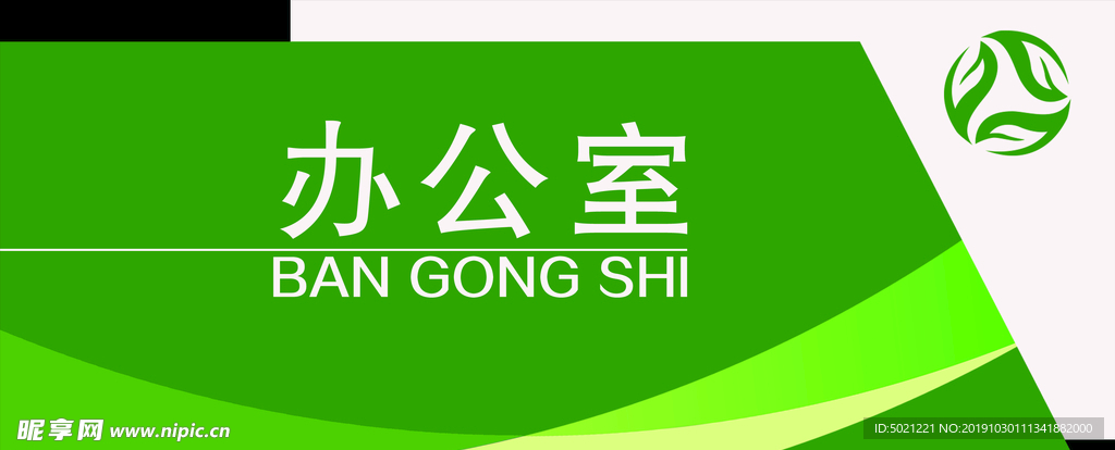 办公室门牌