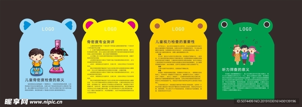 儿保科卡通展板