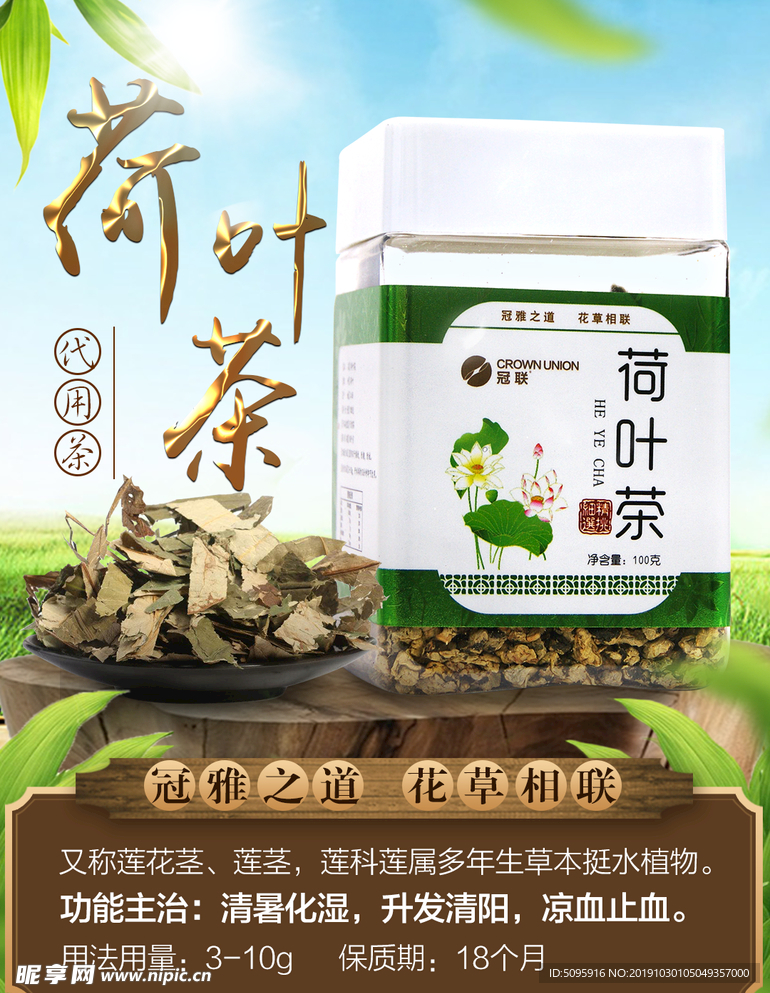 荷叶茶