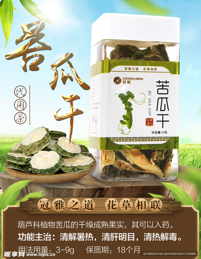 苦瓜干