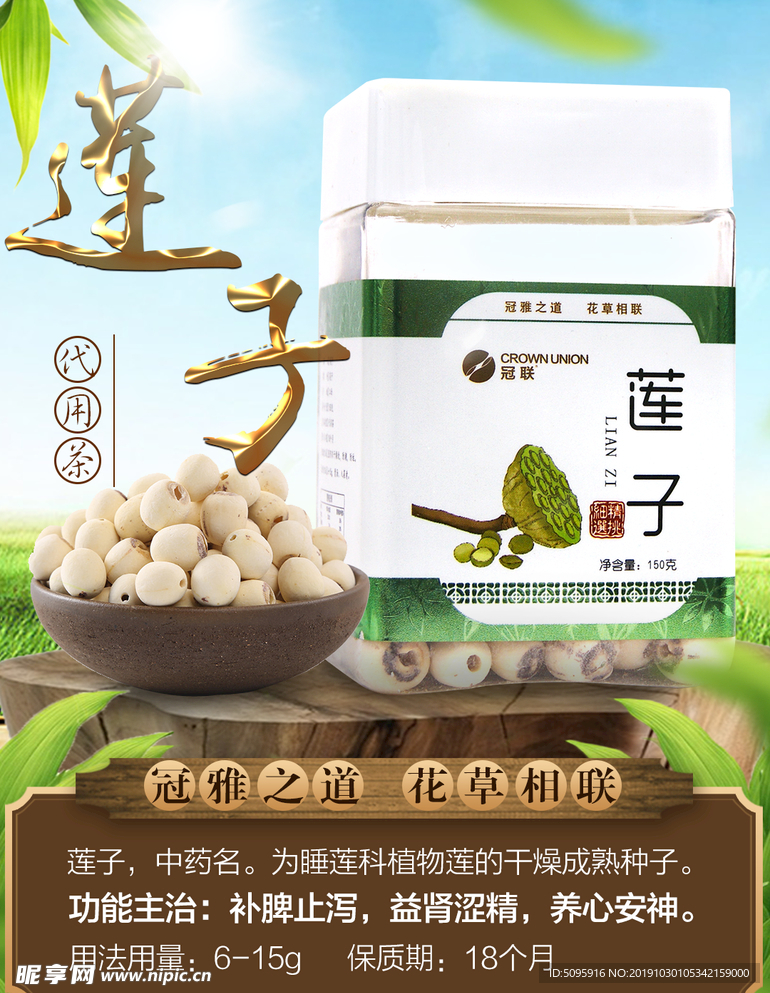 莲子