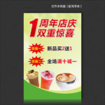 饮品店海报