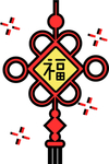 新年