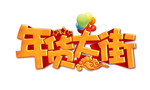 新年
