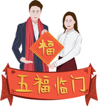 喜庆