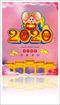 2020鼠年大吉