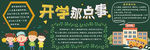 黑板报