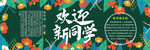 开学
