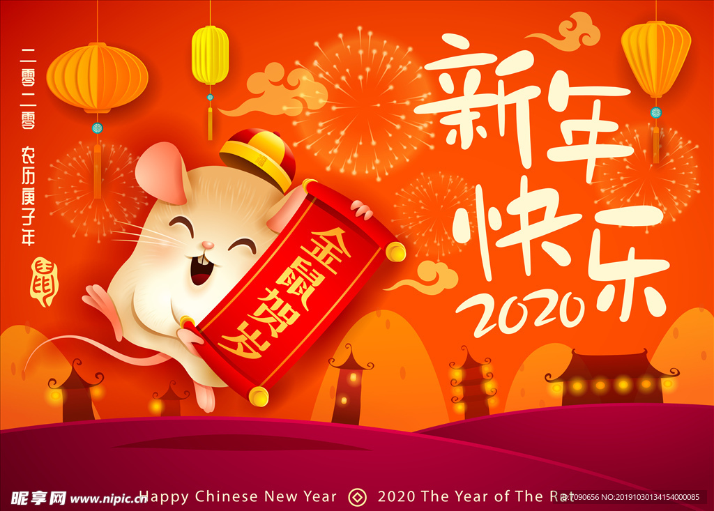 2020 新年海报