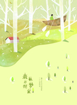 艺术宣传插画