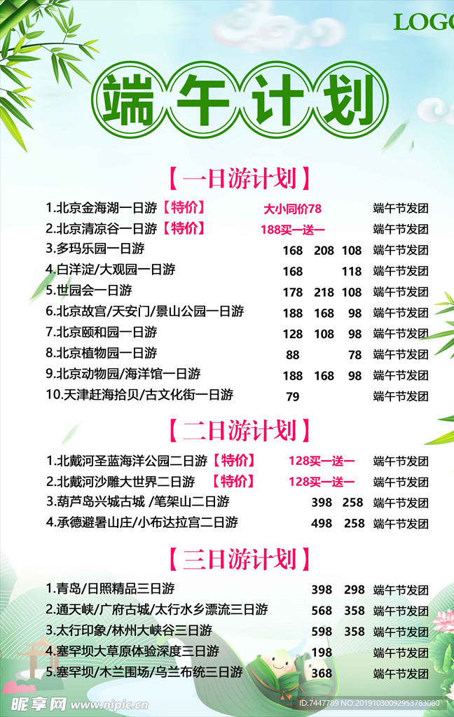 端午节计划