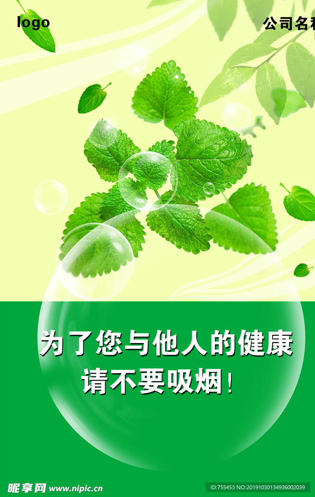 禁止吸烟