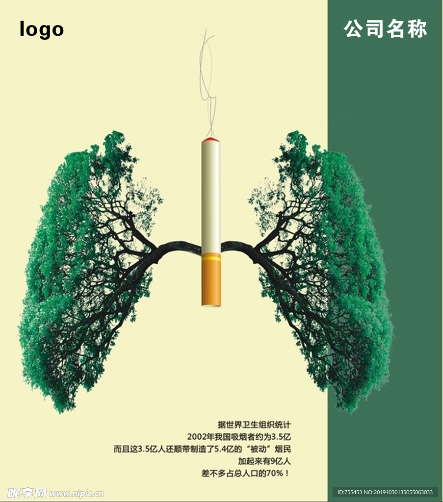 禁止吸烟