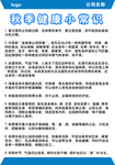 秋季健康小常识