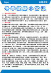 冬季健康小常识
