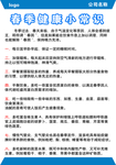 春季健康小常识