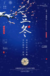 立冬