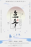 立冬