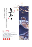 立冬