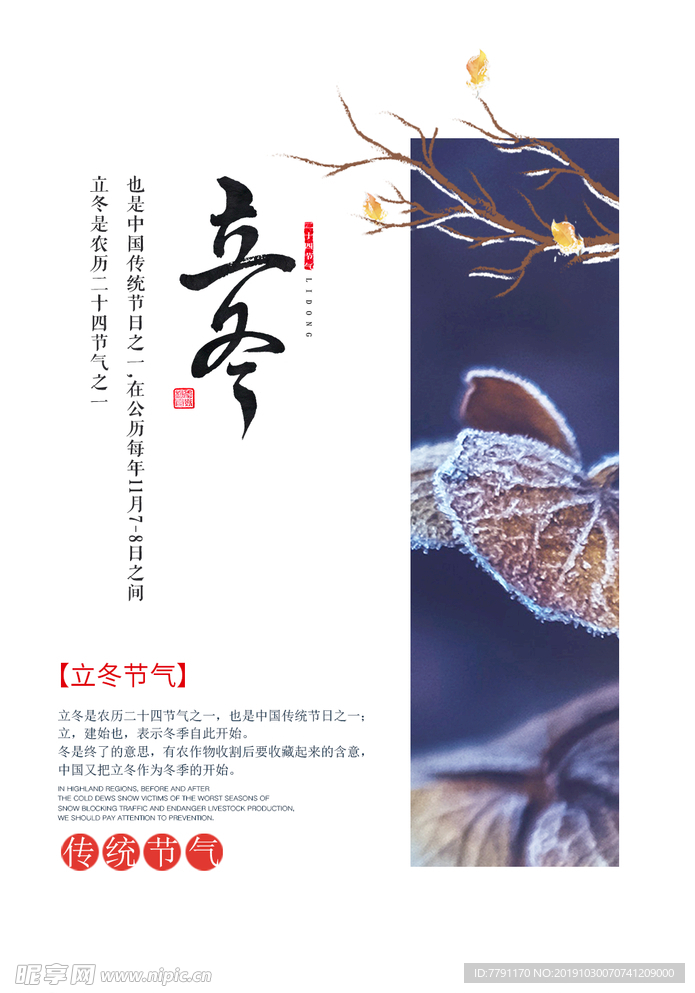 立冬