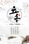 立冬