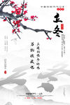 立冬