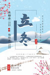 立冬