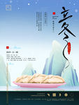 立冬