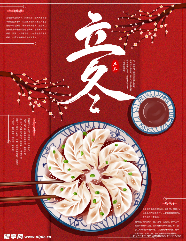 立冬