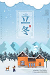 立冬