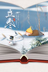 立冬