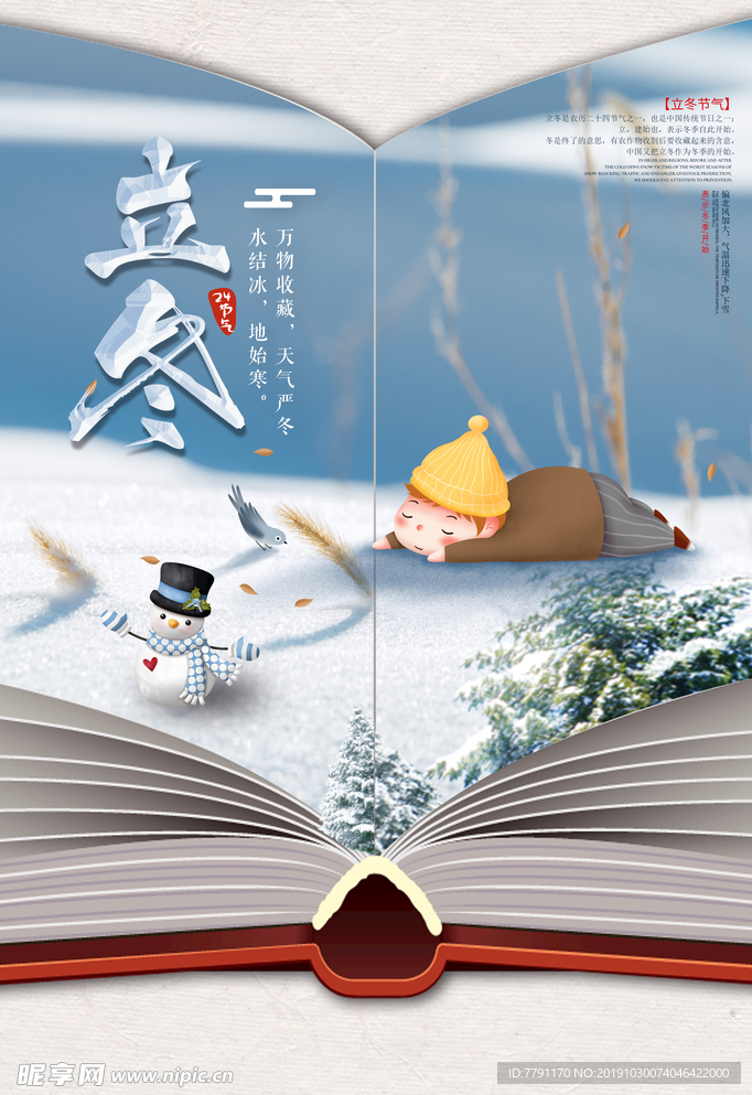 立冬