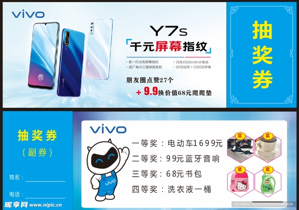 抽奖券 vivo