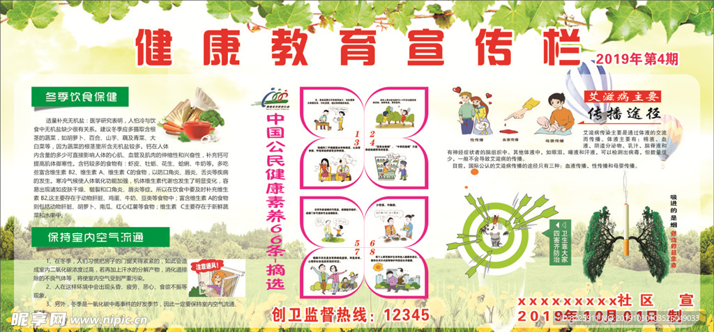 健康教育宣传展板