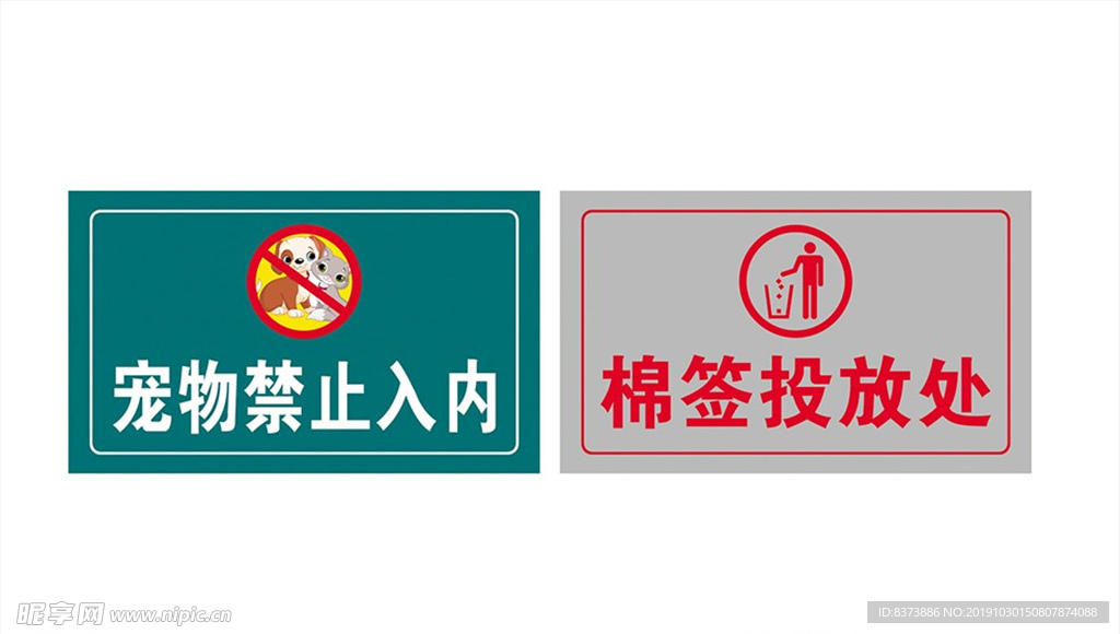 宠物禁止入内