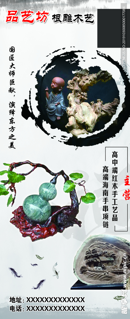 木艺广告