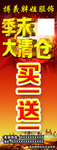 季末大清仓