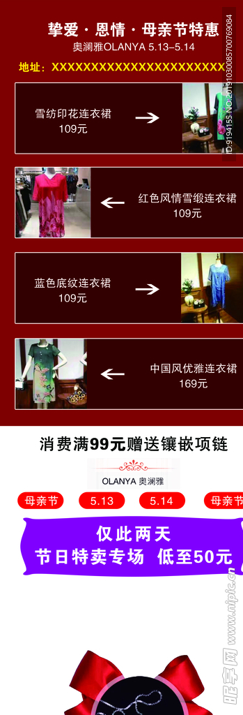 女衣  母亲节  展架
