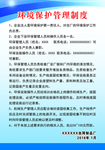 环保 安全 制度 管理 设计