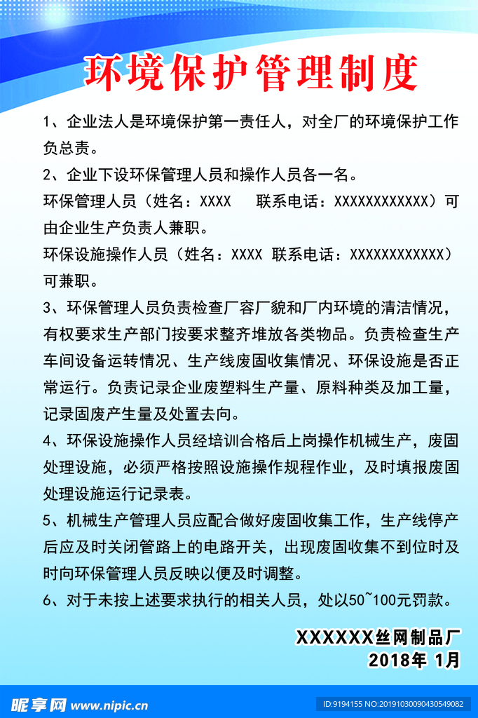 环保 安全 制度 管理 设计