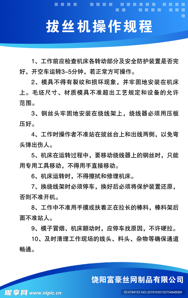 拔丝机操作规程