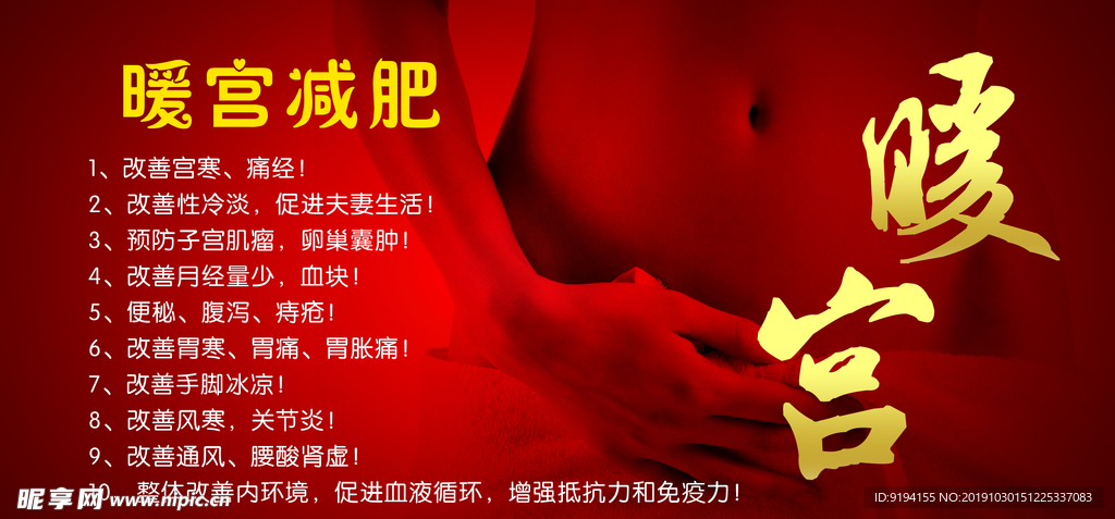 暖宫减肥