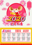 鼠年日历