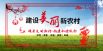 美丽农村