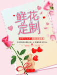 鲜花订制