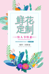 鲜花订制