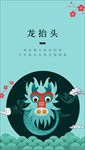 龙