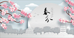 春天